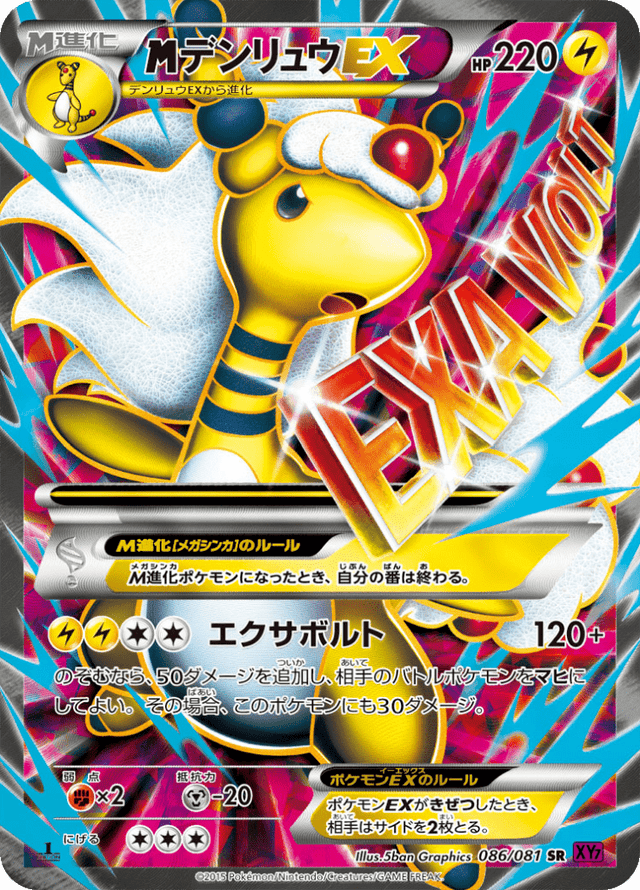 M Ampharos EX 086/81