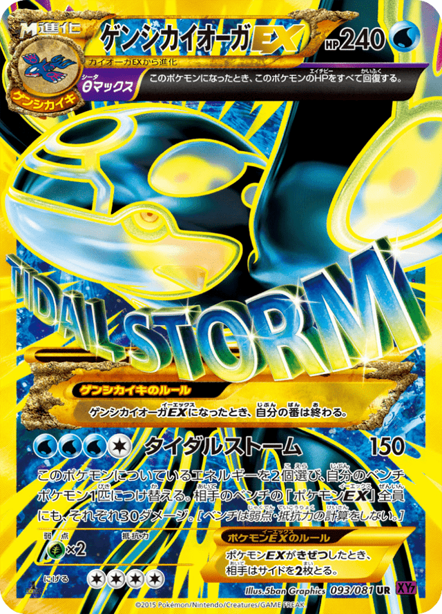 Primal Kyogre EX 093/81