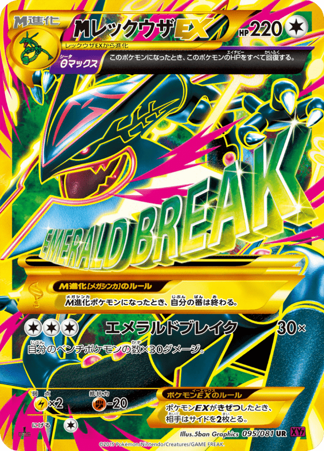 M Rayquaza EX 095/81