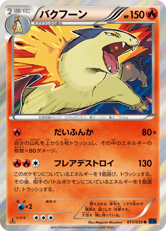 Typhlosion 011/59