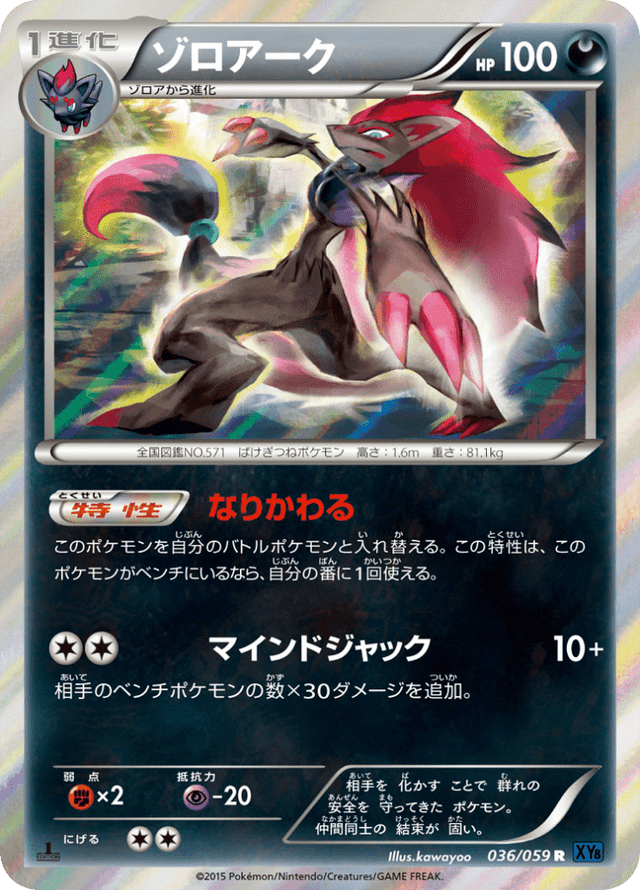 Zoroark 036/59