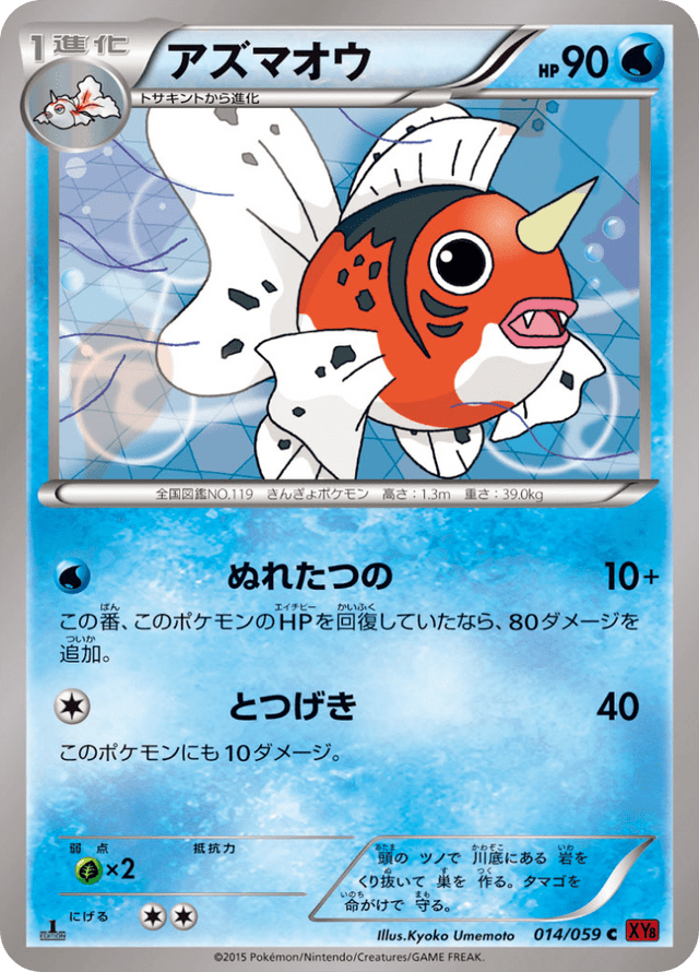 Seaking 014/59