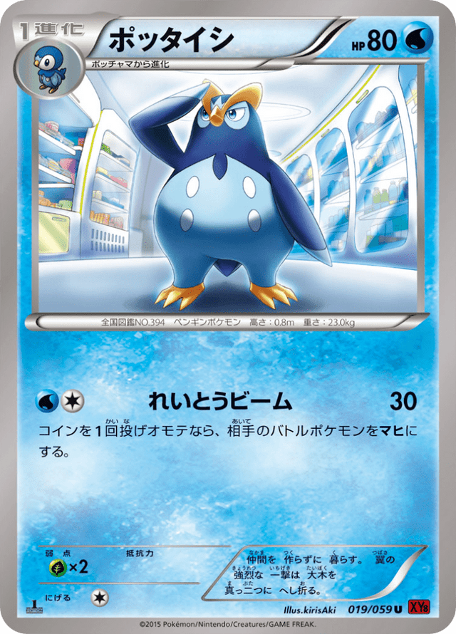 Prinplup 019/59