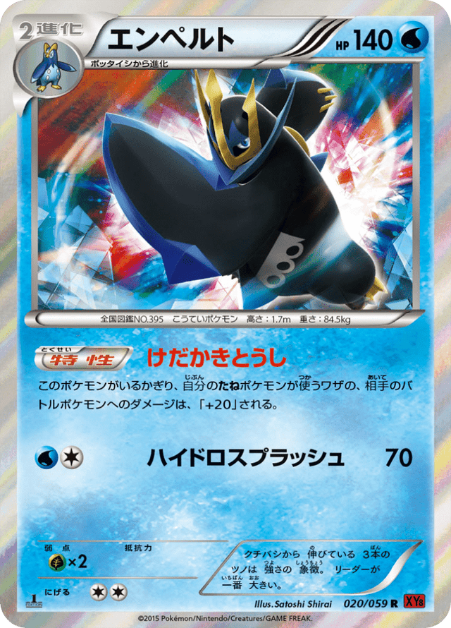 Empoleon 020/59