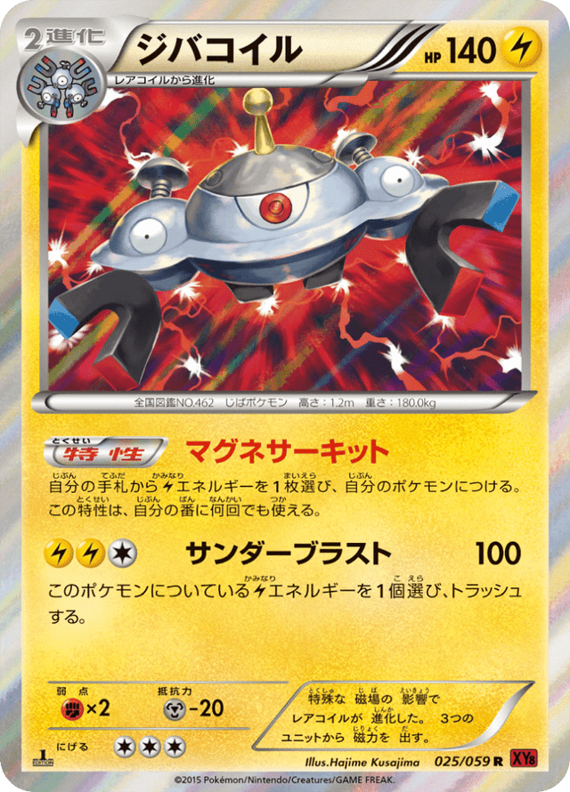 Magnezone 025/59
