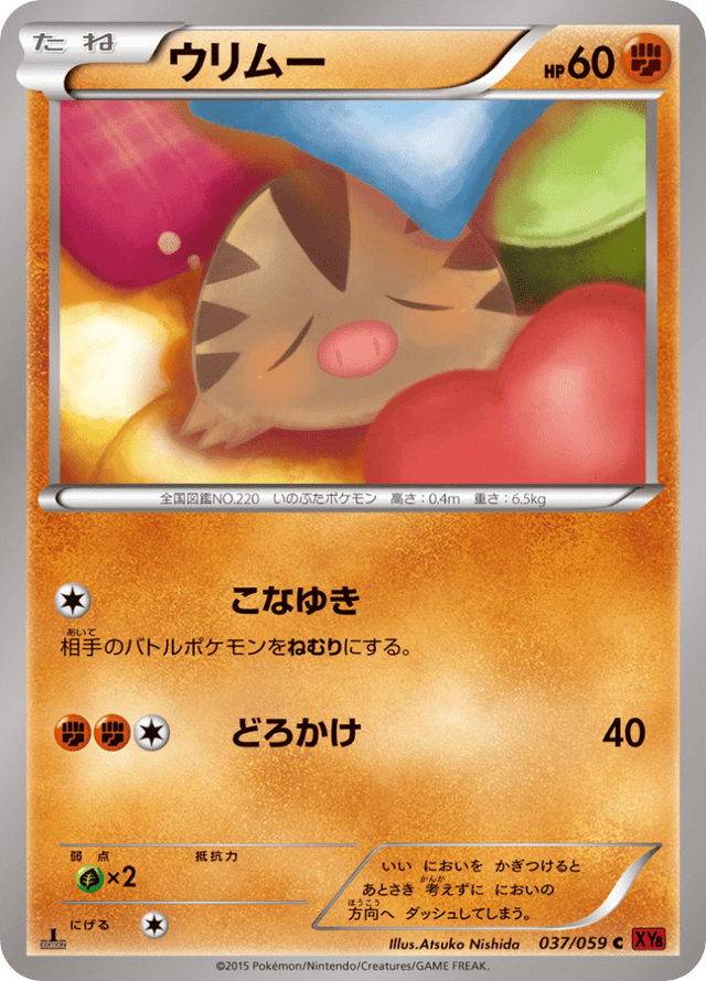 Swinub 037/59