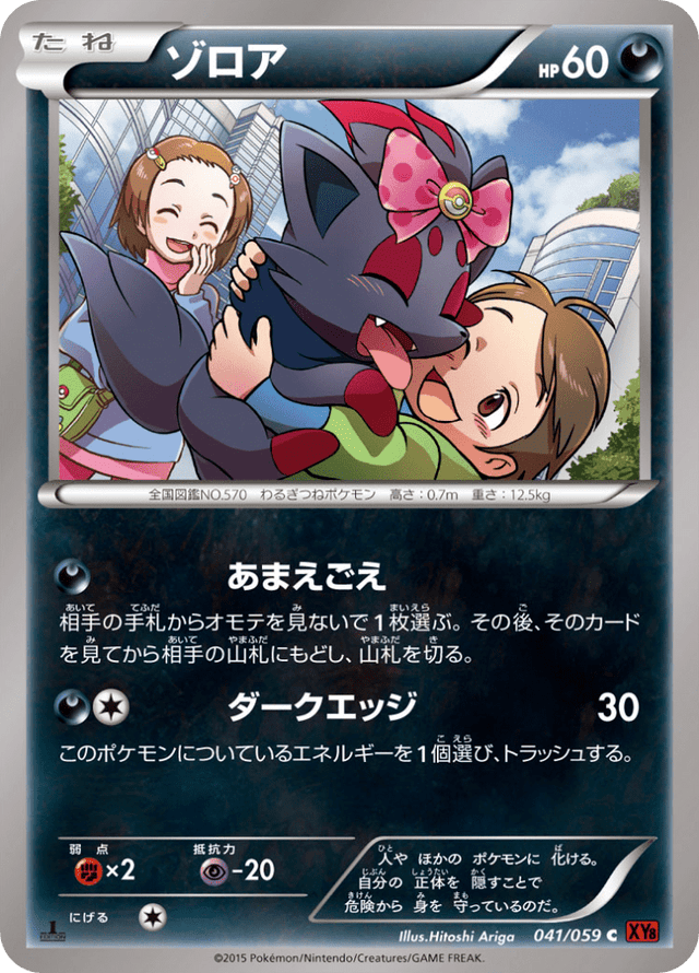 Zorua 041/59