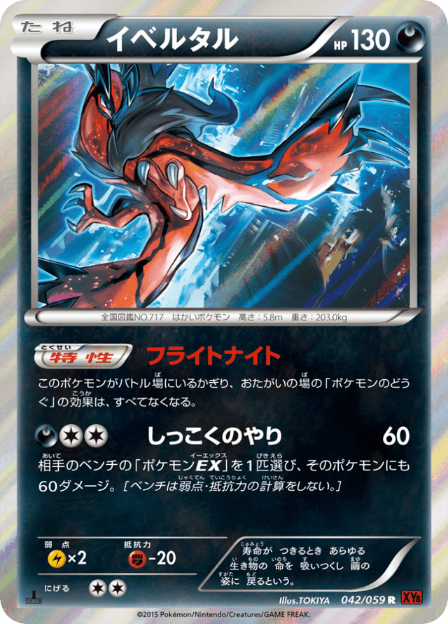 Yveltal 042/59
