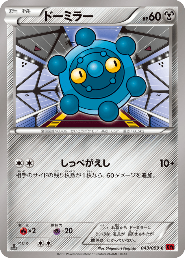 Bronzor 043/59