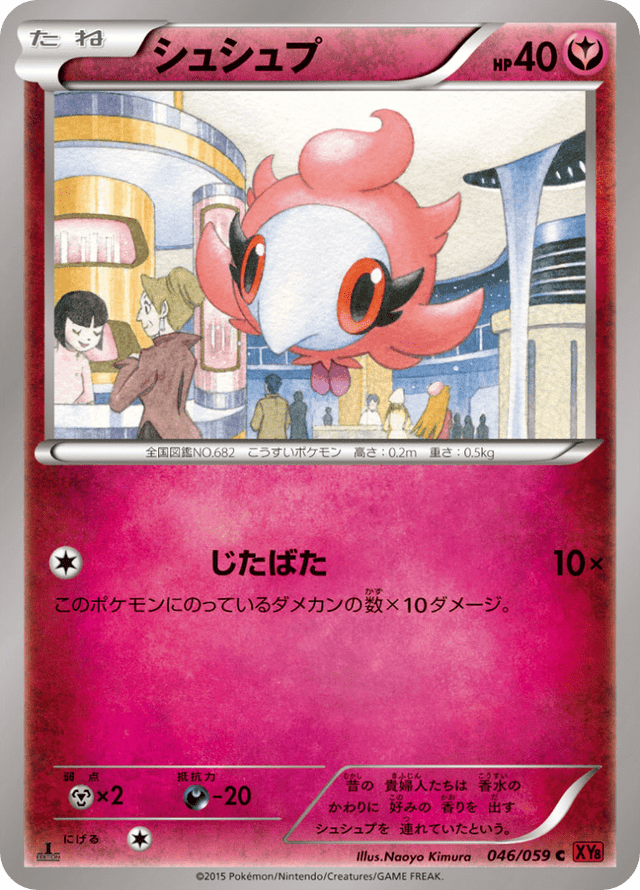 Spritzee 046/59