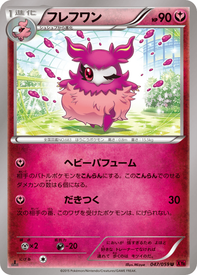 Aromatisse 047/59
