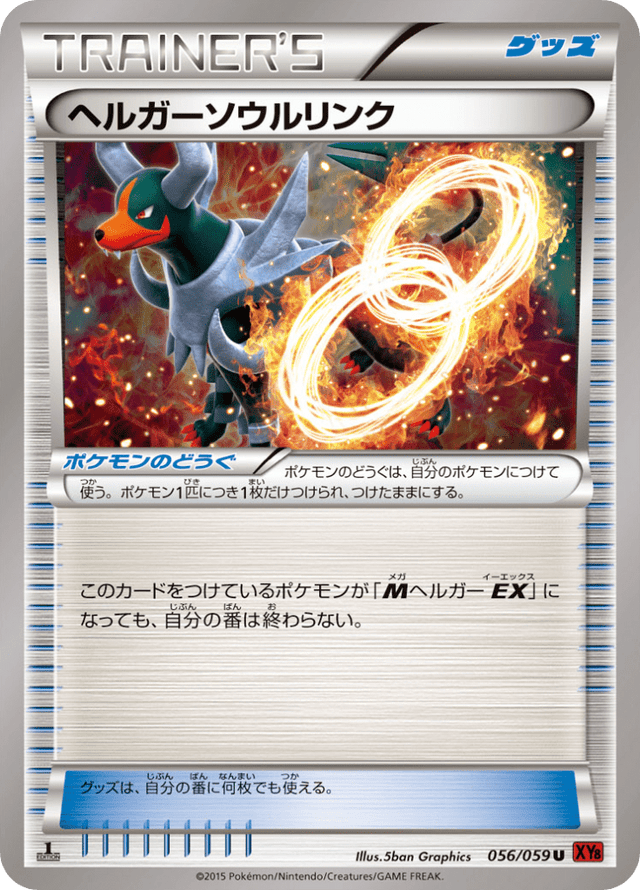 Houndoom Spirit Link 056/59