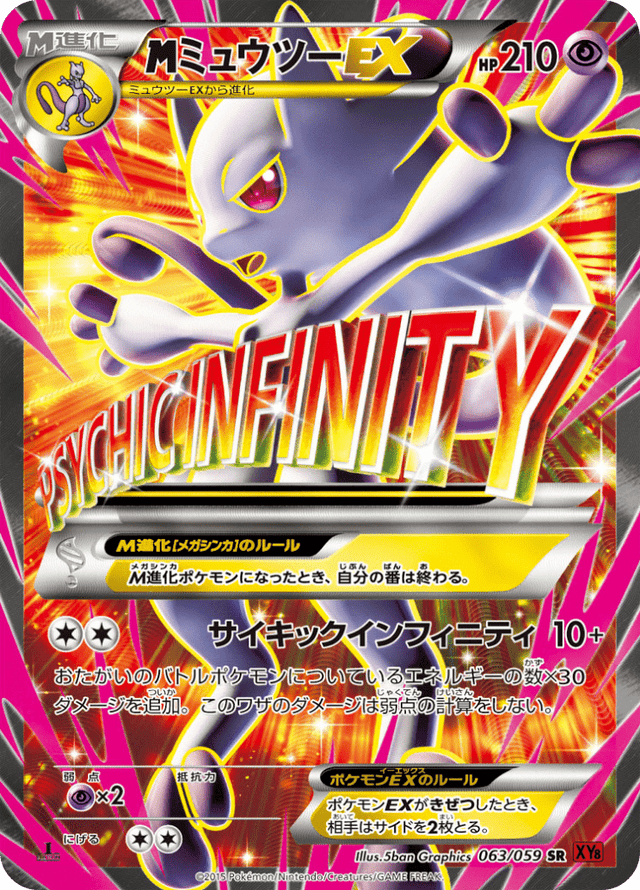 M Mewtwo EX 063/59