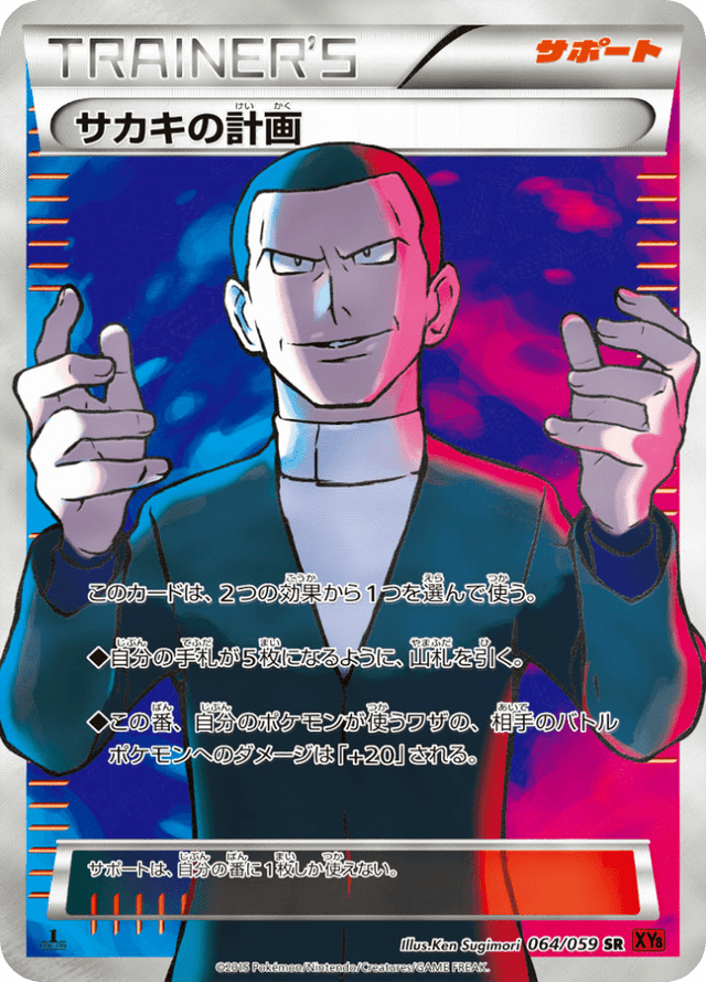 Giovanni's Scheme 064/59