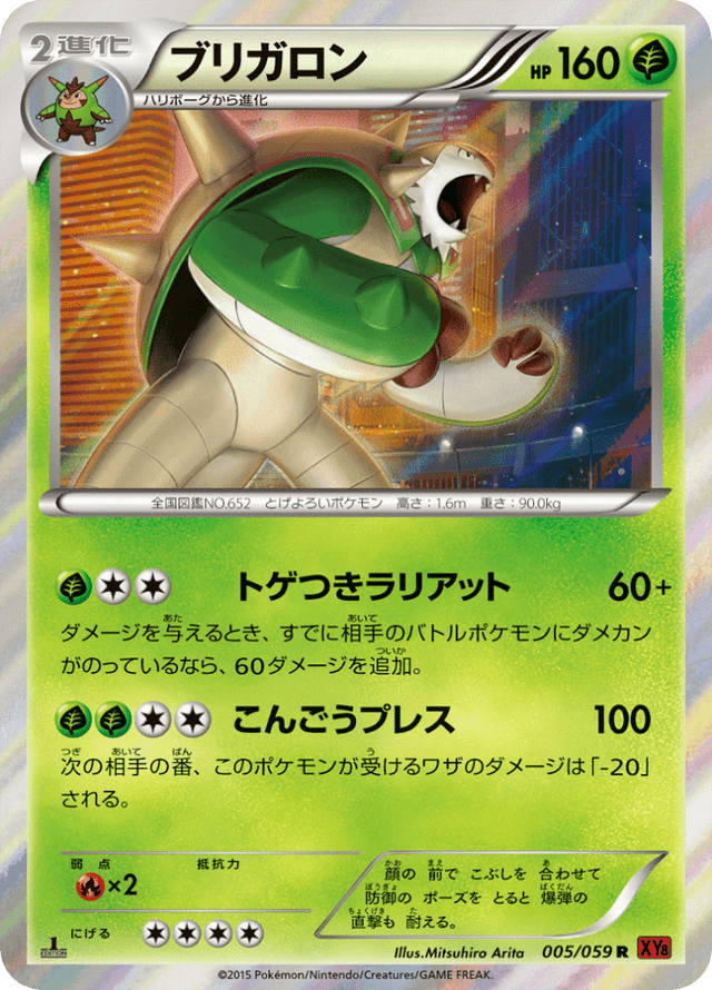 Chesnaught 005/64