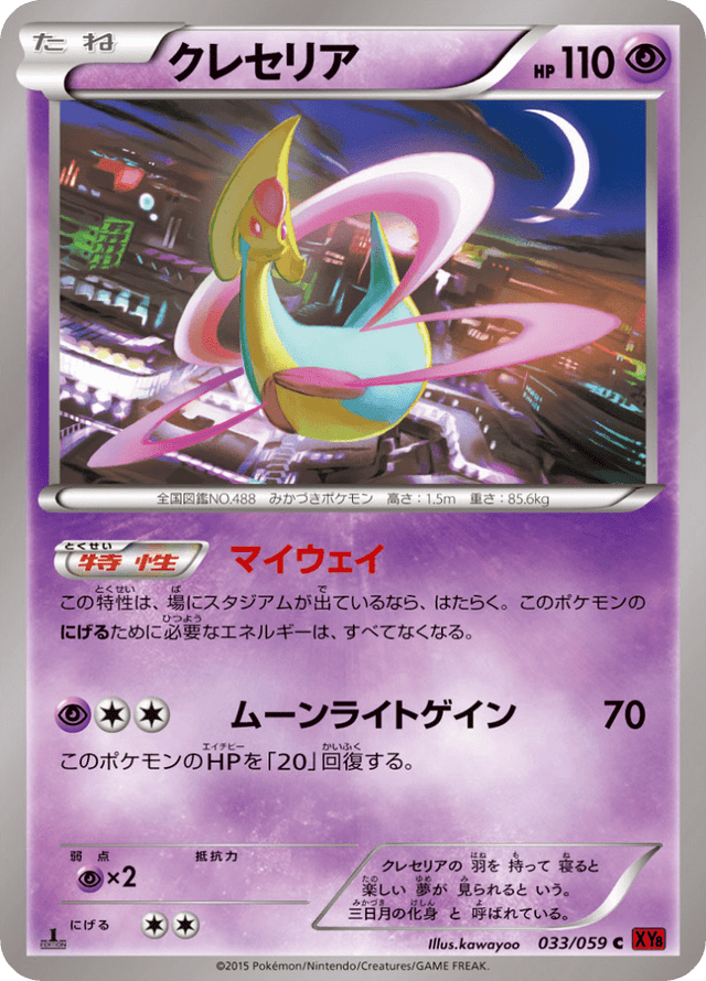 Cresselia 033/64