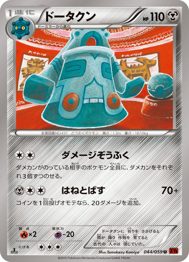 Bronzong 044/64