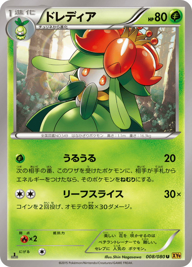 Lilligant 008/80