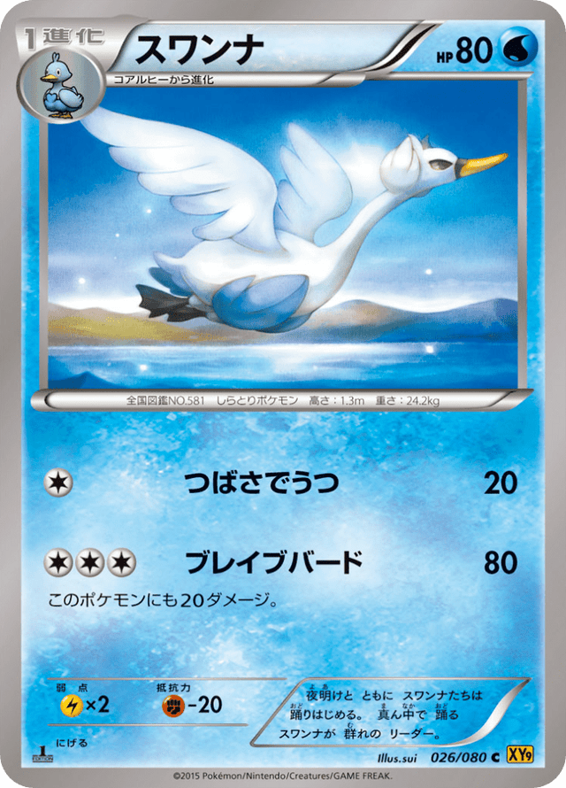 Swanna 026/80