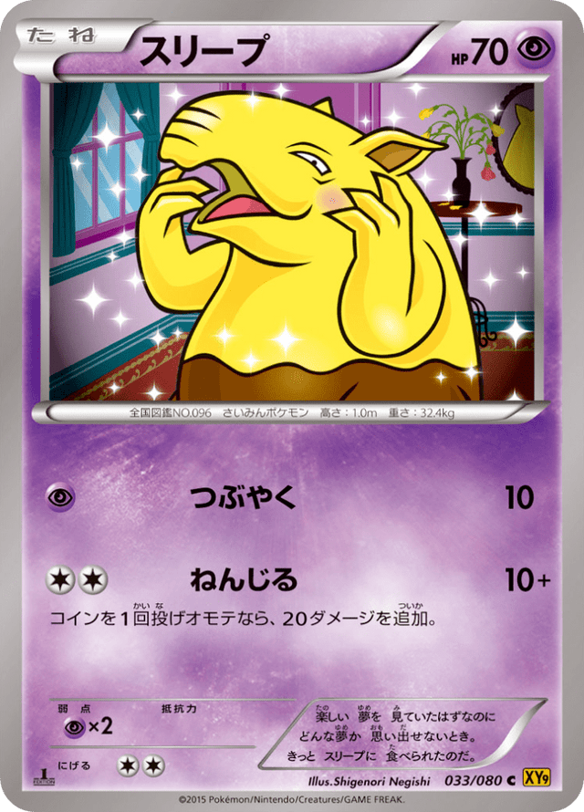 Drowzee 033/80