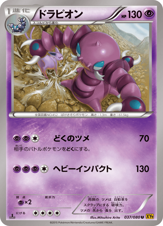 Drapion 037/80
