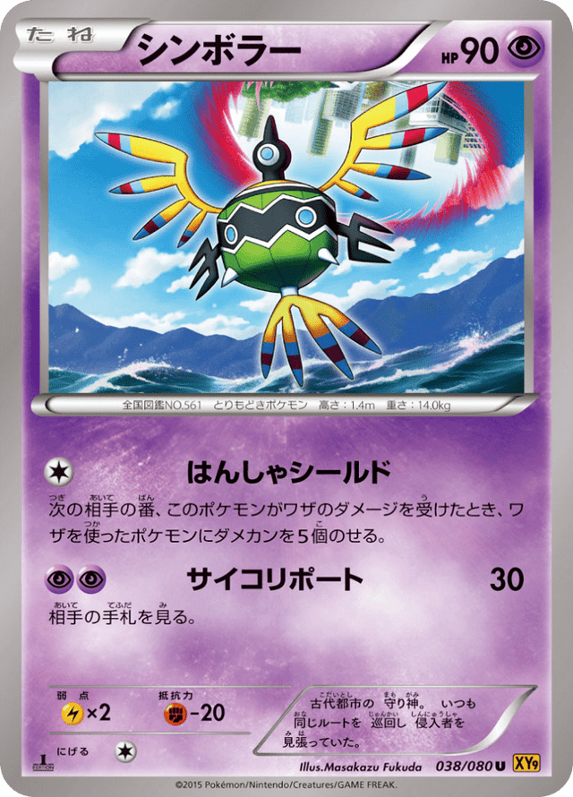 Sigilyph 038/80