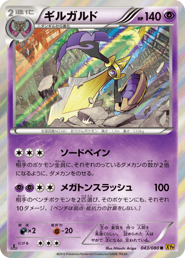 Aegislash 043/80