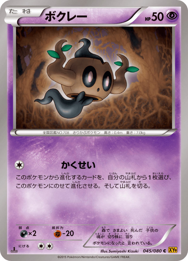 Phantump 045/80