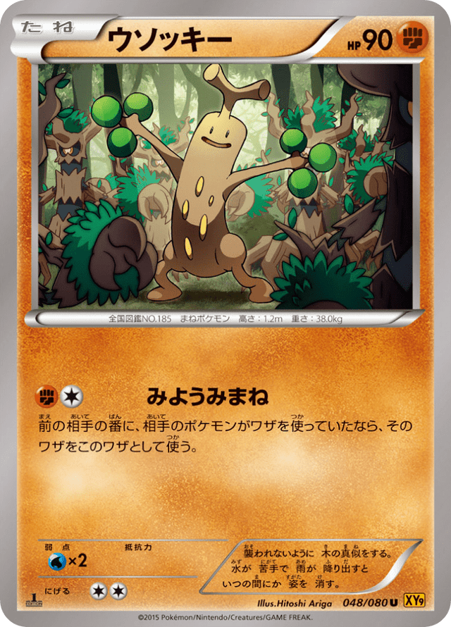 Sudowoodo 048/80