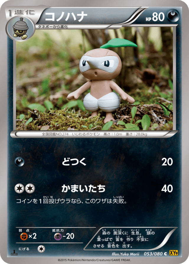 Nuzleaf 053/80