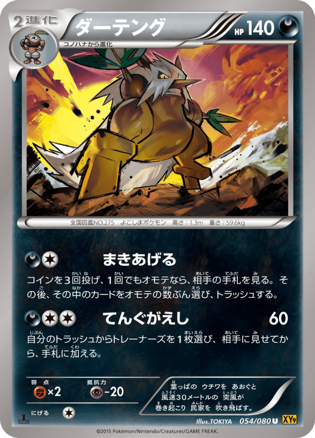 Shiftry 054/80