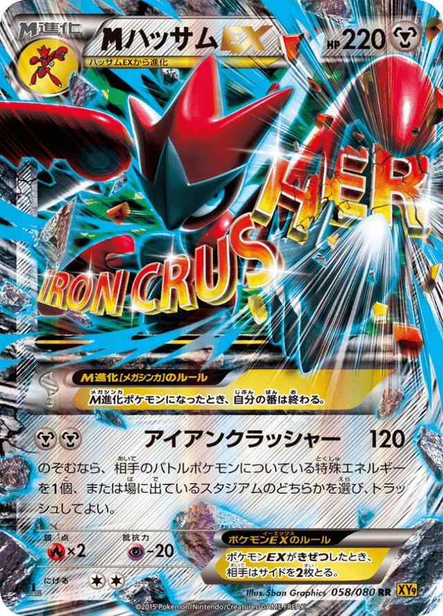 M Scizor EX 058/80