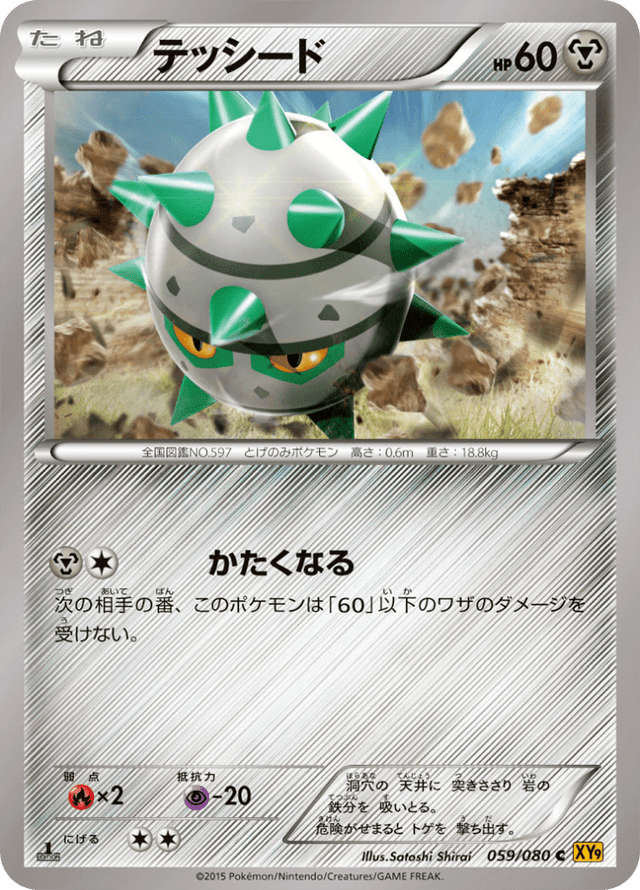 Ferroseed 059/80