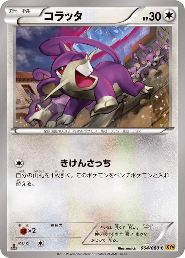 Rattata 064/80