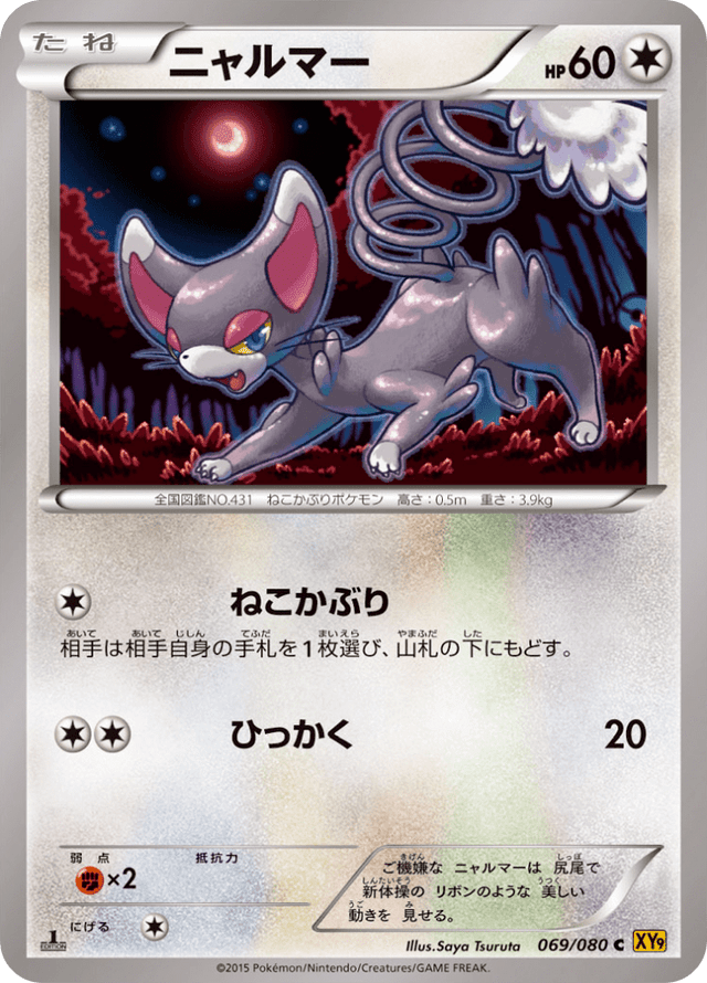 Glameow 069/80