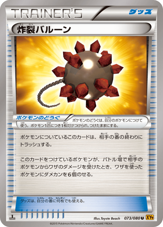 Bursting Balloon 073/80