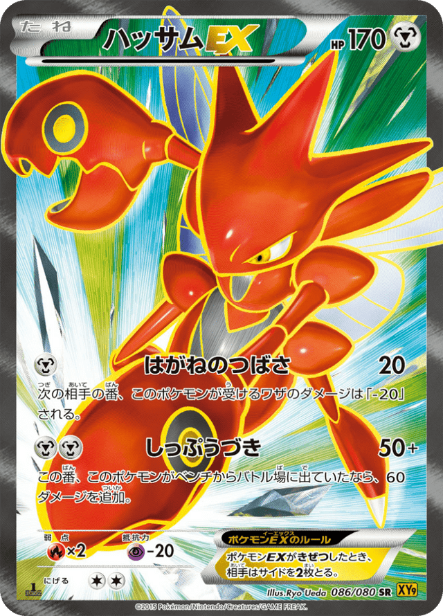 Scizor EX 086/80