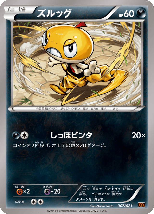 Scraggy 007/23