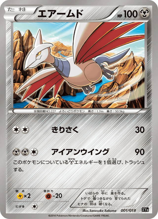 Skarmory 001/19