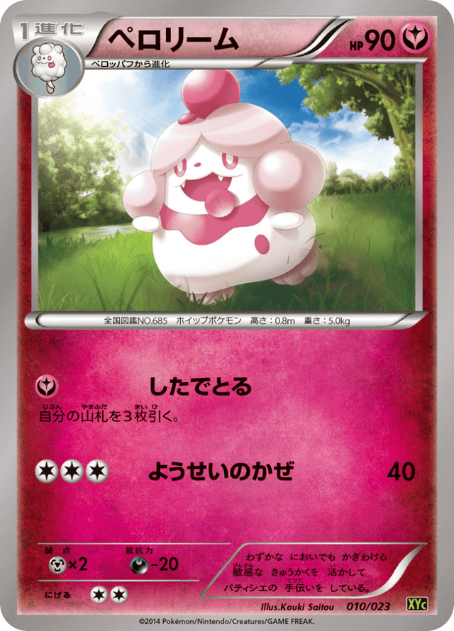 Slurpuff 010/25
