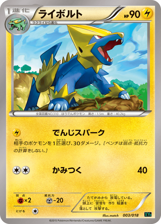 Manectric 003/20