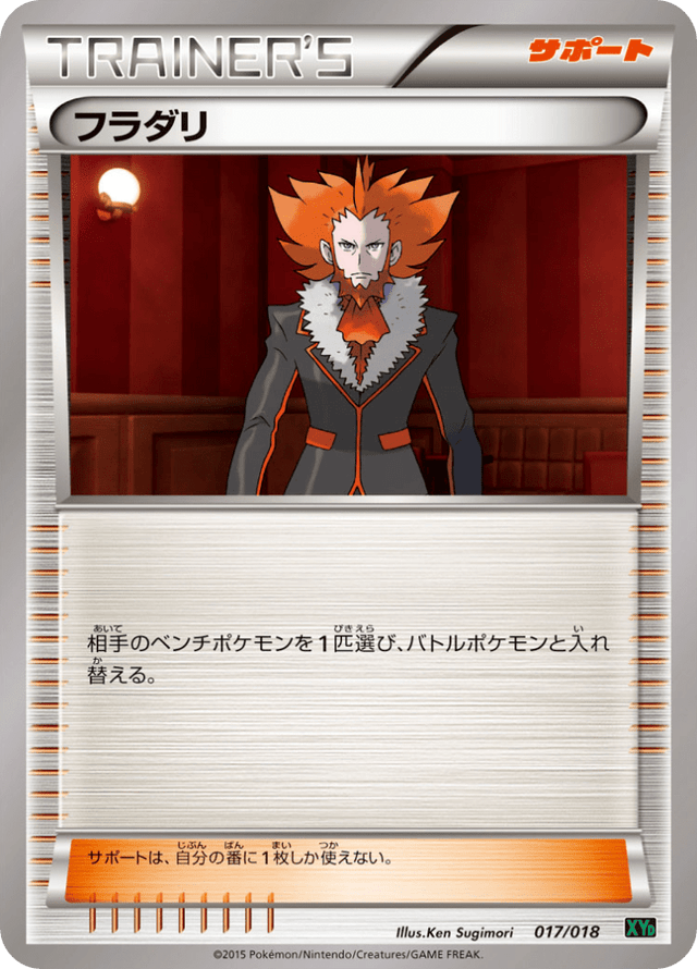 Lysandre 017/20