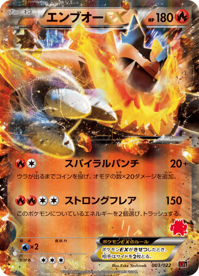 Emboar EX 003/26