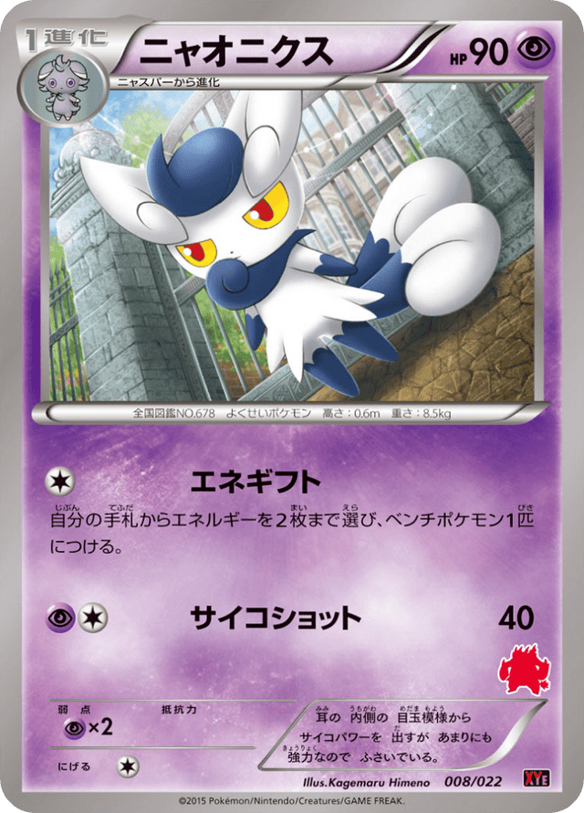 Meowstic 008/26