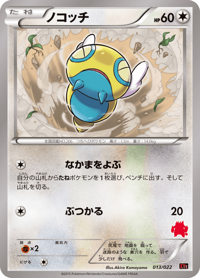 Dunsparce 013/26