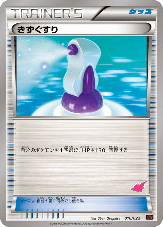 Potion 016/26