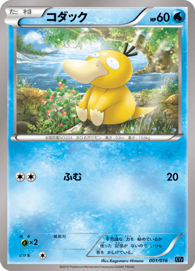 Psyduck 001/17