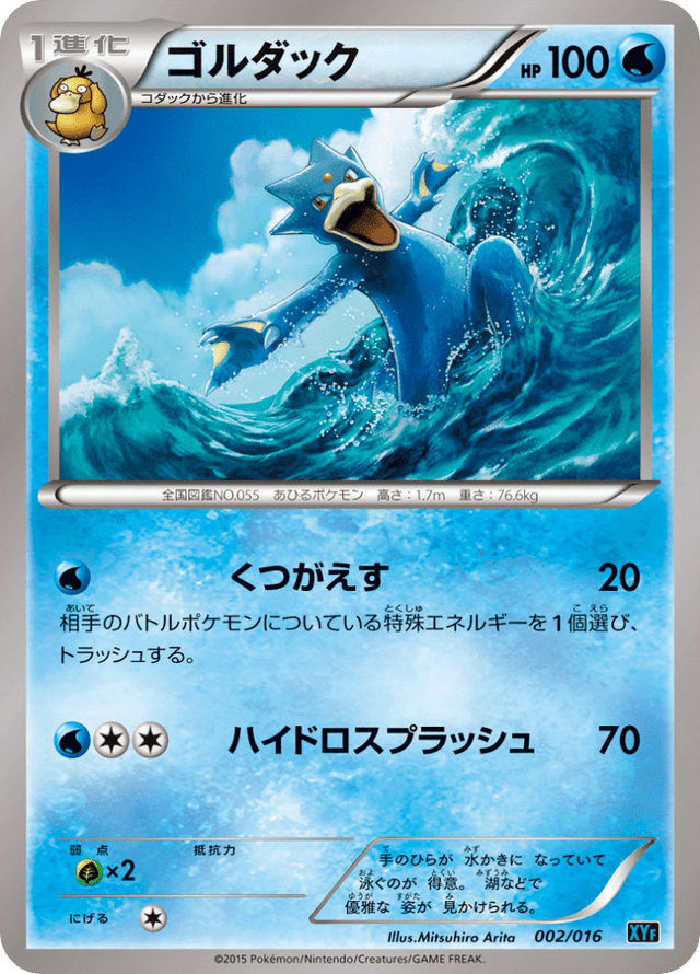 Golduck 002/17