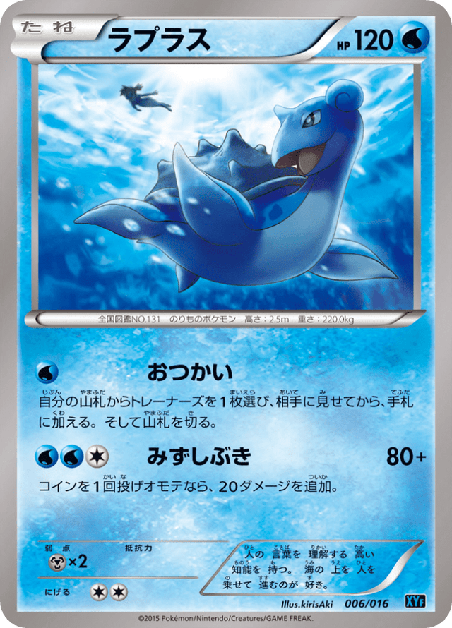 Lapras 006/17