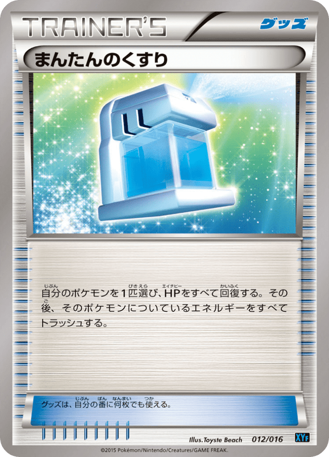 Max Potion 012/17